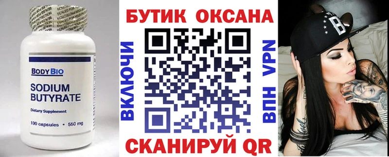 где купить наркоту Курчалой Бутират 1.4BDO